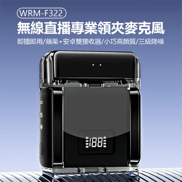 WRM-SX23-2 帶數顯充電盒無線磁吸/背夾領夾雙立體收