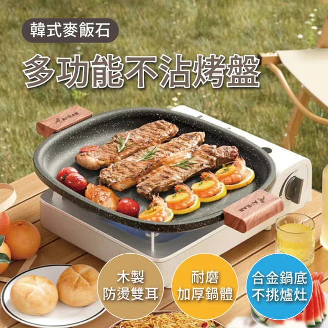 APEX 韓式麥飯石多功能不沾煎烤盤_加厚鍋底34cm(韓式烤盤/燒烤盤/煎烤盤/露營/烤肉/不沾鍋/瓦斯爐適用)