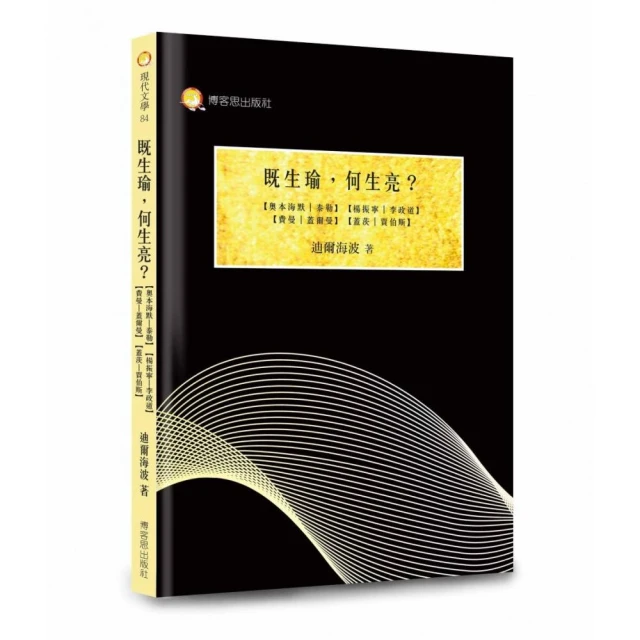 既生瑜，何生亮？【奧本海默｜泰勒】【楊振寧｜李政道】【費曼｜蓋爾曼】【蓋茨｜賈伯斯】