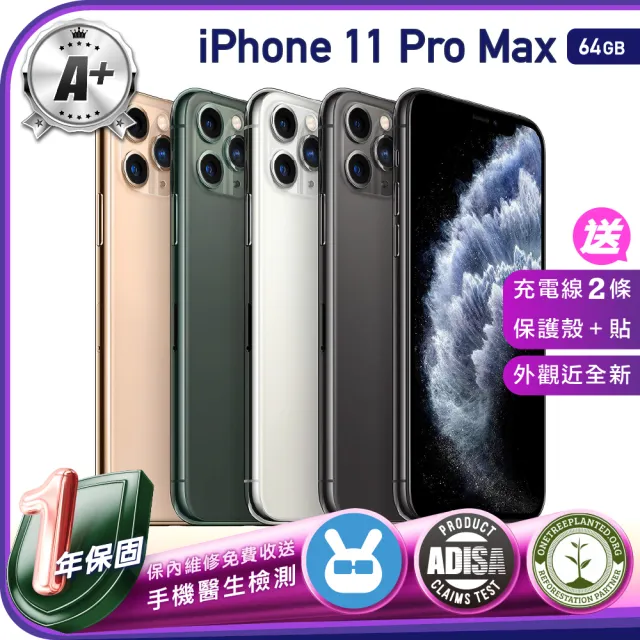 【Apple】A+級福利品 iPhone 11 Pro Max 64G 6.5吋（贈充電線+螢幕玻璃貼+氣墊空壓殼）