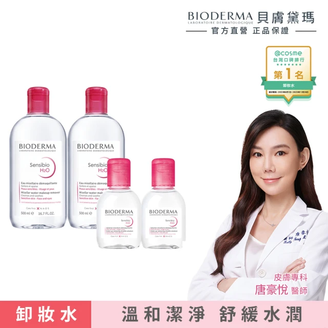 BIODERMA 貝膚黛瑪 Hydrabio H2O 保濕水