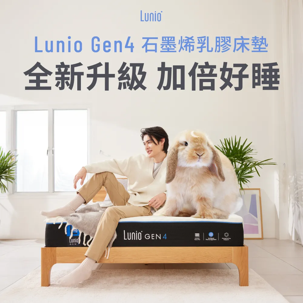 【Lunio】Gen4石墨烯單人3.5尺乳膠床墊(7層機能設計 全新升級 加倍好睡)