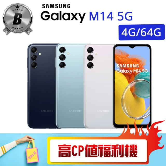 SAMSUNG 三星 B級福利品 Galaxy M14 5G 6.6吋(4G/64G)