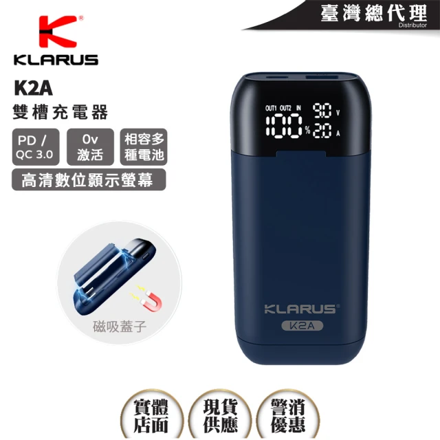 KLARUS K2A雙槽充電器(電池收納盒 兼容21700 18650 20700 平頭21700 快充18W)