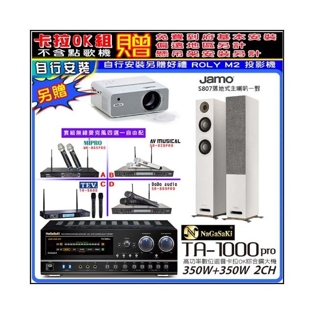 【NaGaSaKi】卡拉OK歡唱套組 TA-1000PRO 綜合擴大機+Jamo S807落地喇叭一對+無線麥克風四選一(贈周邊好禮)