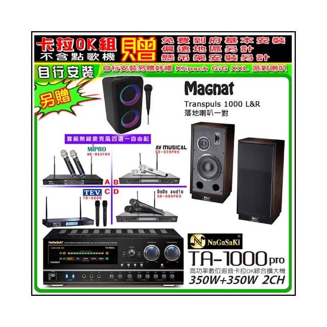 【NaGaSaKi】卡拉OK歡唱套組 TA-1000PRO 綜合擴大機+ Transpuls 1000 L&R+無線麥克風四選一(贈周邊好禮)
