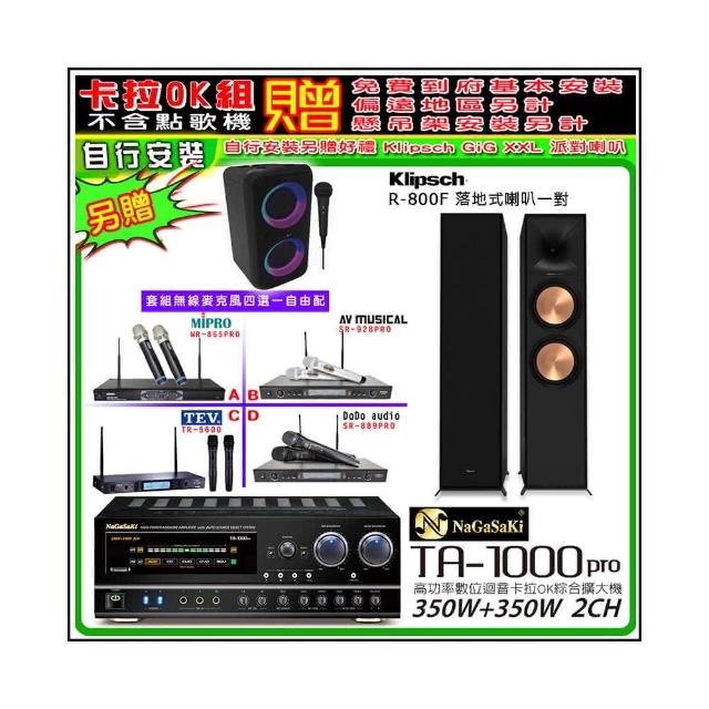 【NaGaSaKi】卡拉OK歡唱套組 TA-1000PRO 綜合擴大機+古力奇Reference II R-800F+無線麥克風四選一(贈好禮)