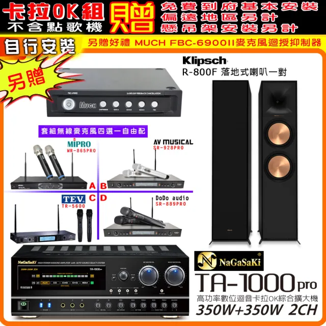 【NaGaSaKi】卡拉OK歡唱套組 TA-1000PRO 綜合擴大機+古力奇Reference II R-800F+無線麥克風四選一(贈好禮)
