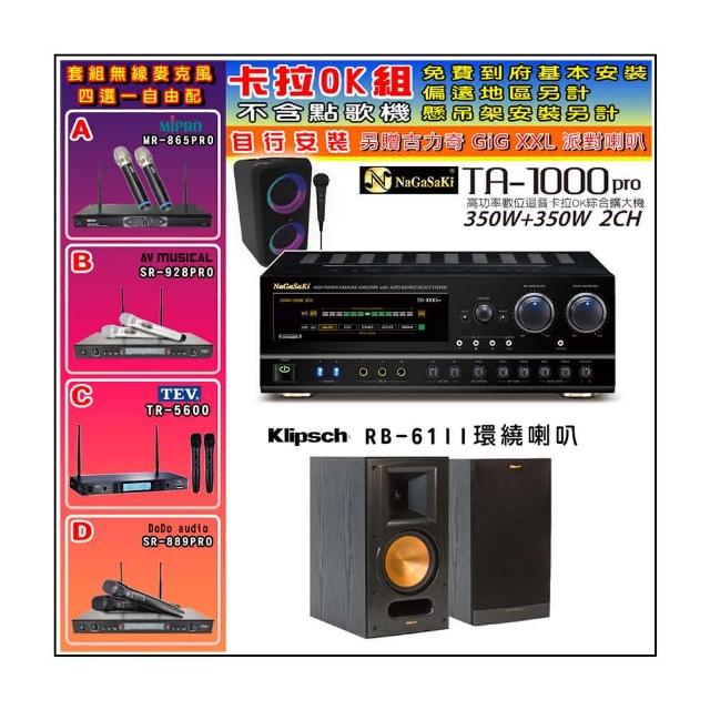 【NaGaSaKi】卡拉OK歡唱套組 TA-1000PRO 綜合擴大機+Klipsch RB-61II喇叭一對+無線麥克風四選一(贈好禮)