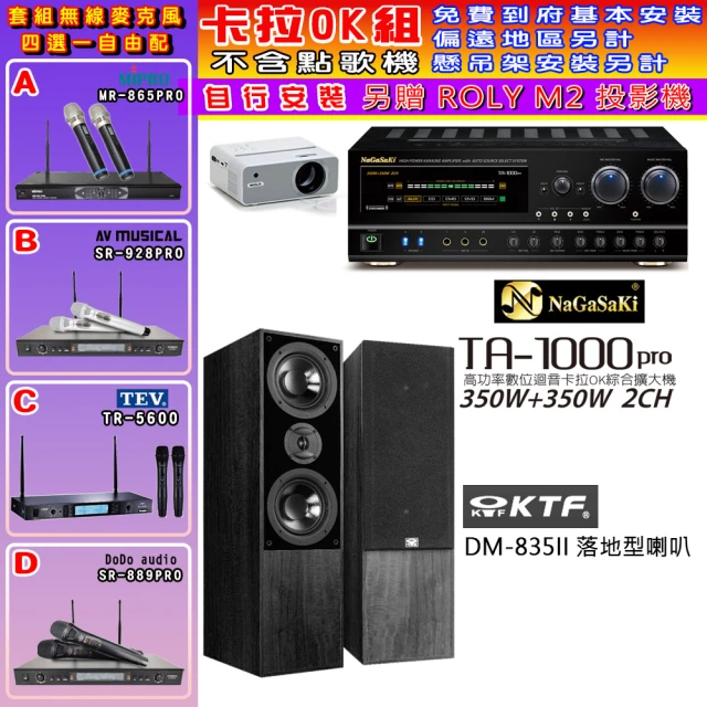 NaGaSaKi 卡拉OK歡唱套組 TA-1000PRO 綜