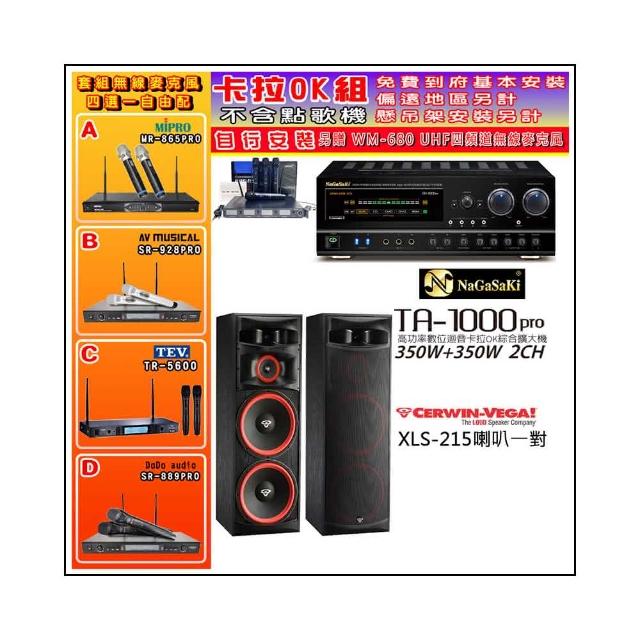 【NaGaSaKi】卡拉OK歡唱套組 TA-1000PRO 綜合擴大機+Cerwin-Vega XLS-215喇叭一對+麥克風四選一(贈好禮)