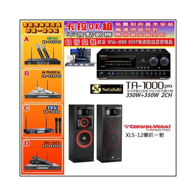 【NaGaSaKi】卡拉OK歡唱套組 TA-1000PRO 綜合擴大機+Cerwin-Vega XLS-12喇叭一對+無線麥克風四選一(贈好禮)