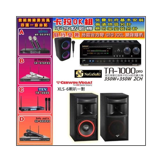 【NaGaSaKi】卡拉OK歡唱套組 TA-1000PRO 綜合擴大機+Cerwin-Vega XLS-6喇叭一對+無線麥克風四選一(贈好禮)