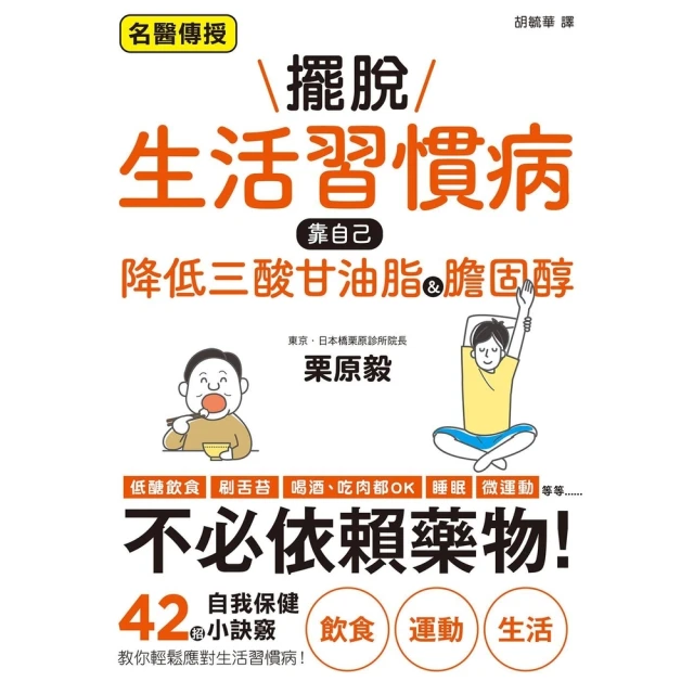 momoBOOK 擺脫生活習慣病 靠自己降低三酸甘油脂&膽固醇(電子書)