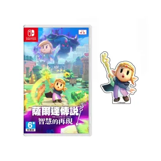 【Nintendo 任天堂】Switch 薩爾達傳說 智慧的再現(台灣公司貨 附首批特典).