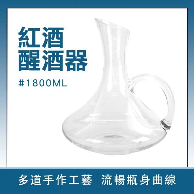 工具網 葡萄酒醒酒器 紅酒分酒器 大肚型 分酒器 紅酒醒酒器 180-DCT1800(玻璃壺 醒酒壺 紅酒壺)