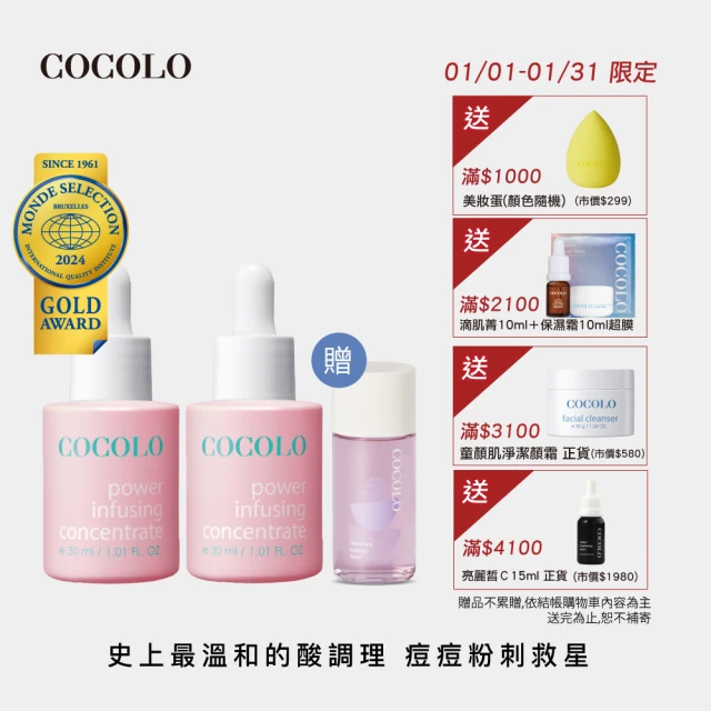 COCOLO 童顏滴肌菁 30ml 2入(前導/調理精華液)