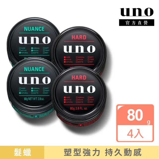 【UNO】髮腊 4入組(徹底堅持/隨意帥性)