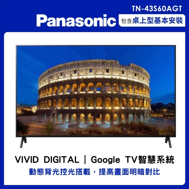 Panasonic 國際牌 43吋顯示器(TN-43S60AGT)