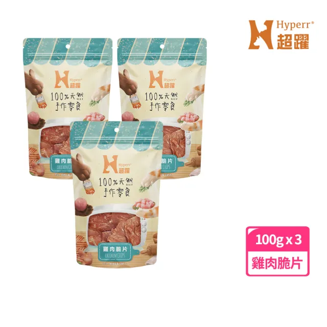 【Hyperr 超躍】手作寵物零食-全口味-三入(寵物零食/貓狗零食/原肉零食)