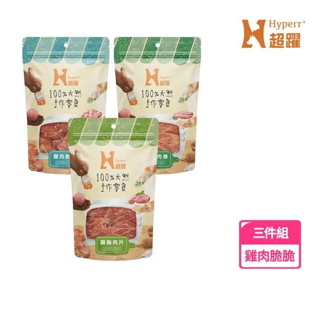 【Hyperr 超躍】手作寵物零食-全口味-三入(寵物零食/貓狗零食/原肉零食)