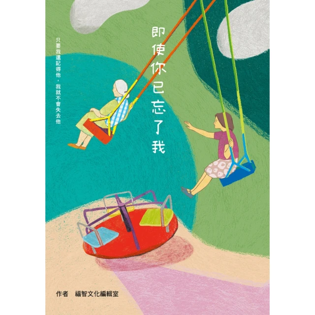 momoBOOK 即使你已忘了我(電子書)