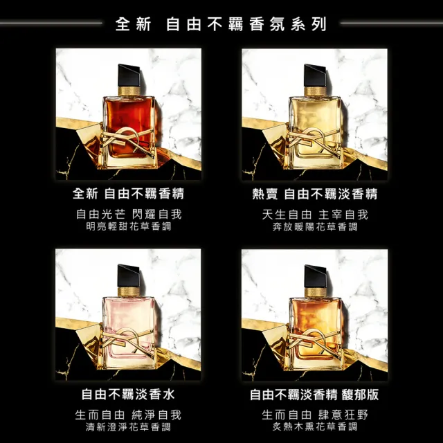 【YSL】官方直營 自由不羈香精50ml(花草香調)