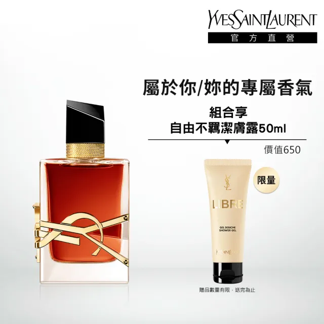 【YSL】官方直營 自由不羈香精50ml(花草香調)