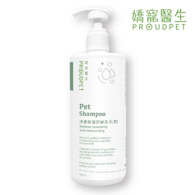 【PROUDPET 嬌寵醫生】淨膚保濕舒敏洗毛精 500ml(寵物洗毛精/犬貓皮膚/貓狗洗澡/寵物清潔)