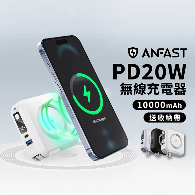 ANFAST AF-P0520C 5000型 PD20W 雙