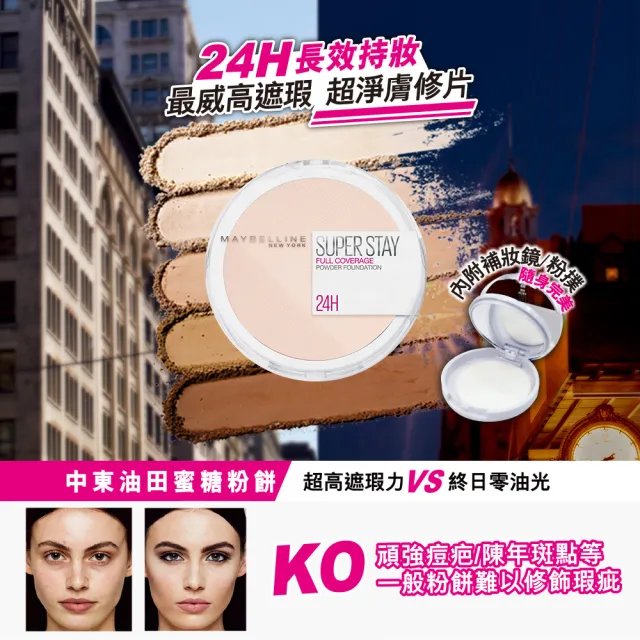 【MAYBELLINE 媚比琳】無敵特霧超持久粉餅6g(4色任選)