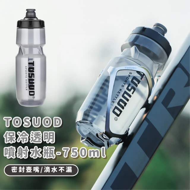 全力衝刺 TOSUOD 保冷透明噴射水瓶-750ml(擠壓水壺 大容量 保冰杯 自行車用 路跑 馬拉松 運動健身)