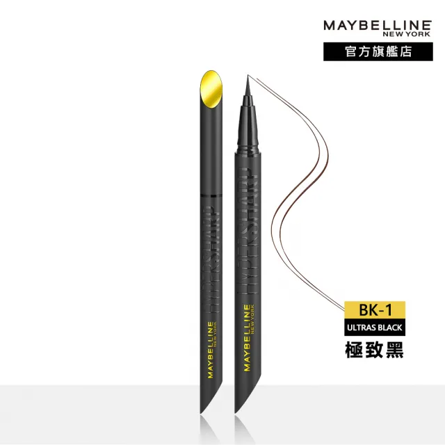 【MAYBELLINE 媚比琳】36H極限持久激細抗暈眼線液 0.4g(任選3入組)