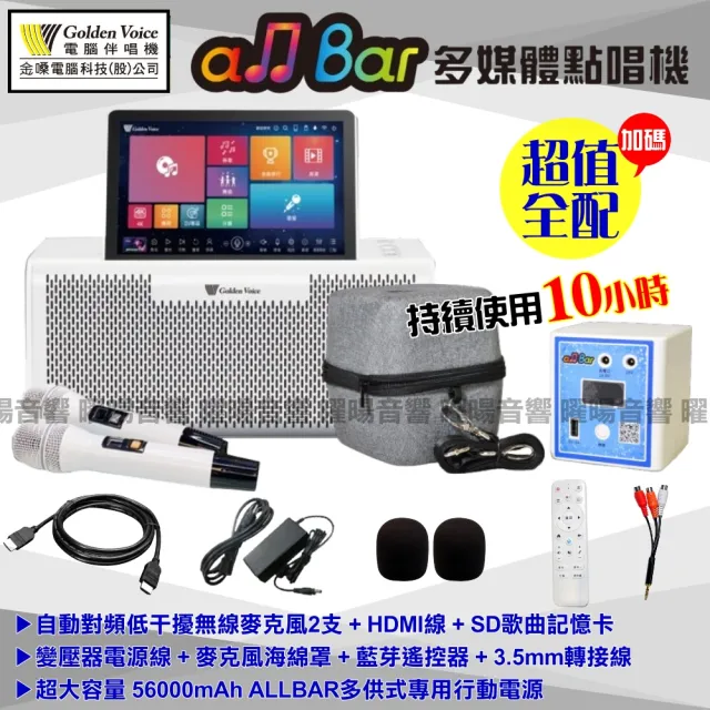 【金嗓】allbar 一體機卡拉OK KTV點歌機(超值雲端行動版+JBLPartybox320派對可攜式擴音喇叭/音響設備)