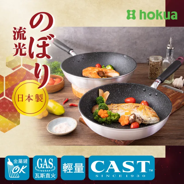 【hokua 北陸鍋具】日本製大金流光系列不沾平底鍋26cm含蓋(可用金屬鏟)