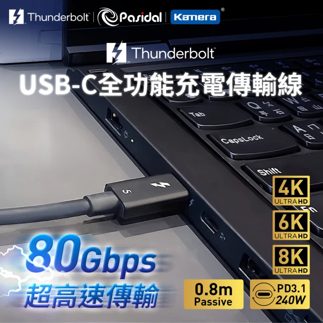 Kamera 佳美能 Thunderbolt 5 線 0.8M Passive 公對公 高速傳輸線(Pasidal / 240W / PD3.1 雷電5)