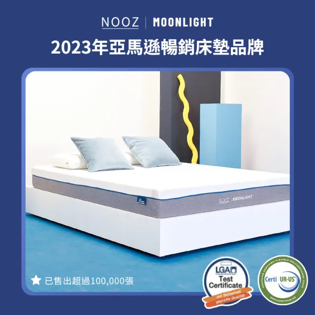 【Lunio】NoozMoonlight雙人特大6X7尺記憶床+枕(英國工藝涼爽透氣 專為台灣人所打造 低預算必收)