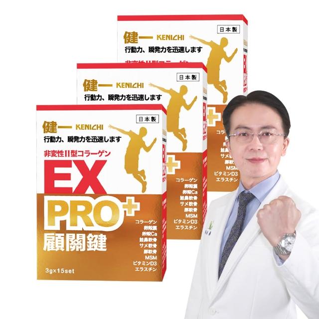 【健一 顧關鍵】日本原裝 非變性二型膠原蛋白+卵殼膜胜肽 PRO強化版x3盒 15包/盒(銀髮/行動保健)