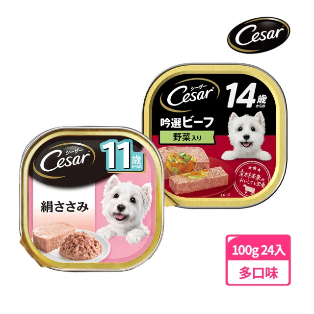 【Cesar 西莎】熟齡餐盒 高齡犬 100g*24入 寵物/狗罐頭/狗食