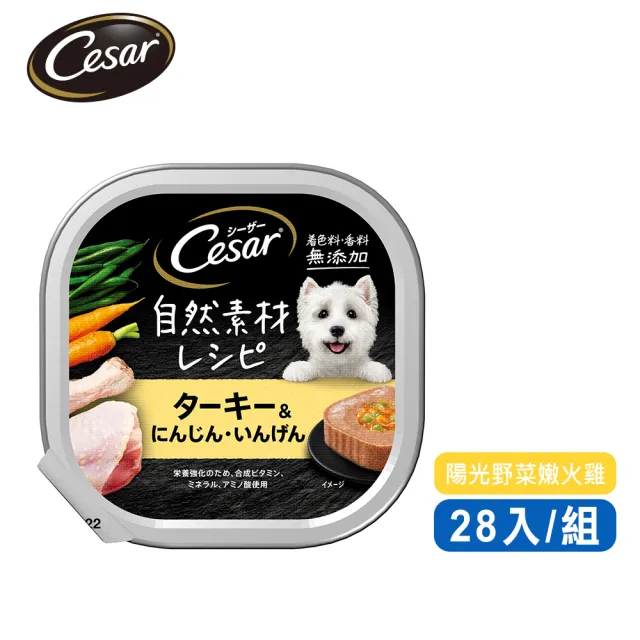 【Cesar 西莎】自然素材餐盒 85g*28入 寵物/狗罐頭/狗食