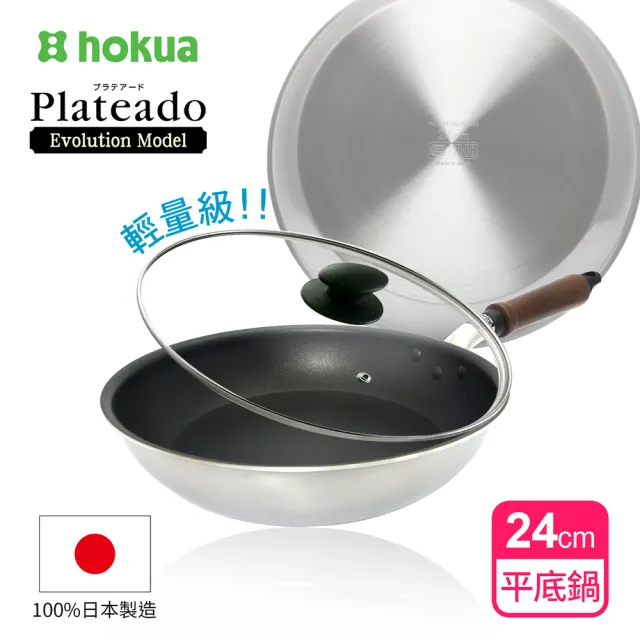 【hokua 北陸鍋具】日本製Plateado EM複合金不沾平底鍋24cm含蓋(可用金屬鏟/IH可用鍋)