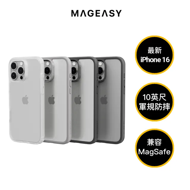 【MAGEASY】iPhone 16 Aero 極輕薄防摔手機殼(iPhone 16/Plus/Pro/Pro Max)