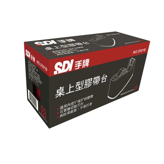 【SDI 手牌】桌上型 膠帶台 顏色隨機 /台 0501B(適用內徑1吋與3吋膠帶)