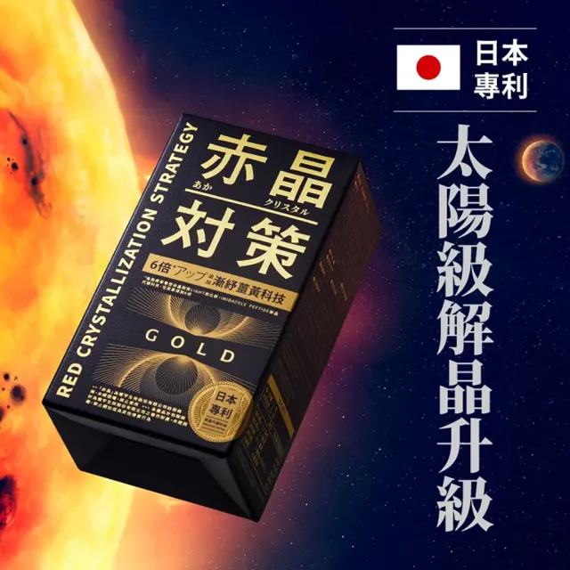 【TAIZAKU 火星生技】赤晶對策GOLD二十日份 3入組 40錠/盒(解晶代謝科技)