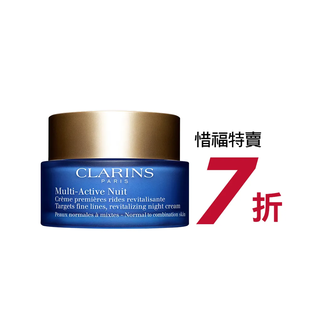 即期品【CLARINS 克蘭詩】漾采肌活熬夜霜50ml(熬夜霜 有效期限至20250229)