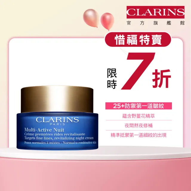 即期品【CLARINS 克蘭詩】漾采肌活熬夜霜50ml(熬夜霜 有效期限至20250229)