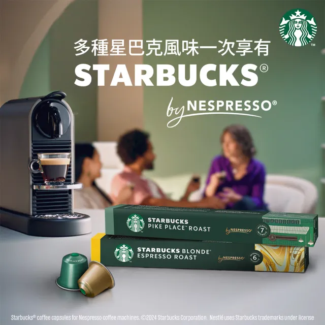 【STARBUCKS 星巴克】咖啡膠囊10顆/盒 15個月(新包裝;適用於Nespresso膠囊咖啡機)