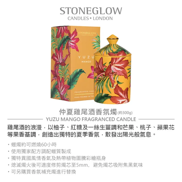 【STONEGLOW】仲夏雞尾酒香氛燭 300g