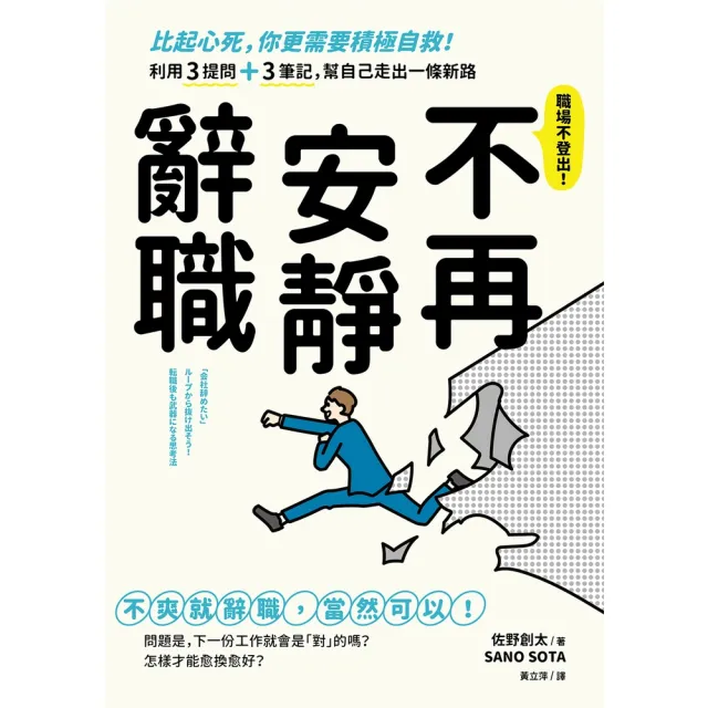 【momoBOOK】不再安靜辭職:比起心死,你更需要積極自救!利用3提問+3筆記,幫自己走出一條新(電子書)