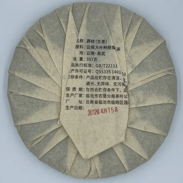 【盛嘉源】古六大茶山 莽枝 2012年(普洱茶   生茶 357g)
